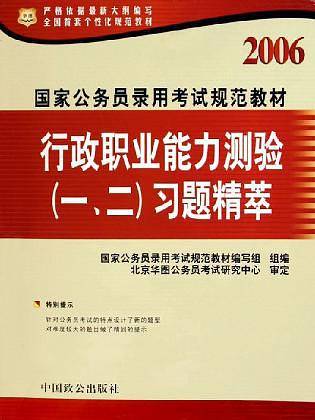 面试与应对05版.国家公务员录用考试规范教材