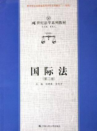 国际法