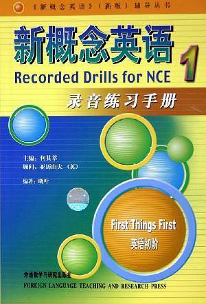 新概念英语录音练习手册1
