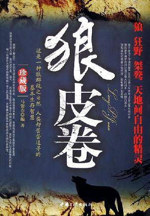 狼皮卷