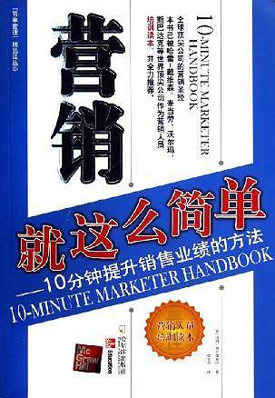 营销就这么简单