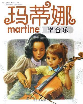 玛蒂娜学音乐