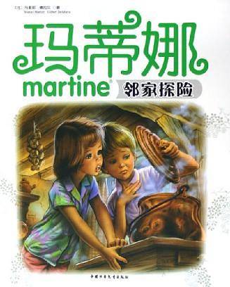 玛蒂娜邻家探险