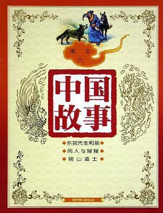寓言。6