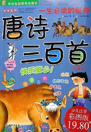 一生必读的经典唐诗三百首