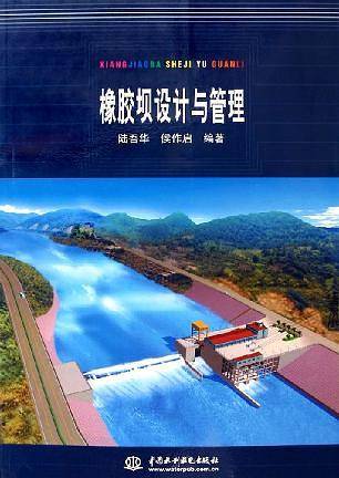橡胶坝设计与管理