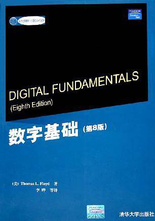数字基础