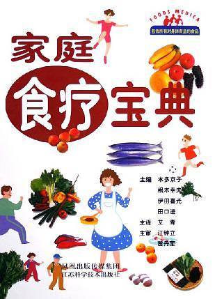 家庭食疗宝典