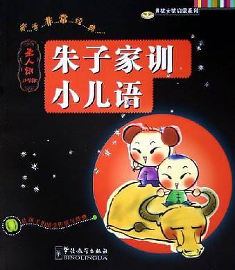 朱子家训