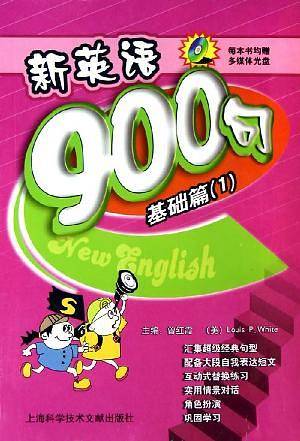 新英语900句。基础篇