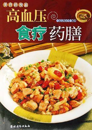 高血压食疗药膳