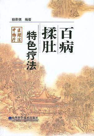 百病揉肚特色疗法