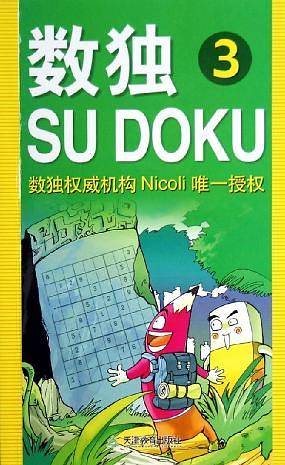 数独