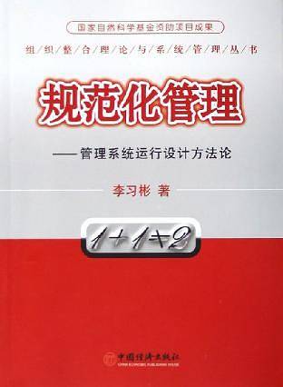规范化管理