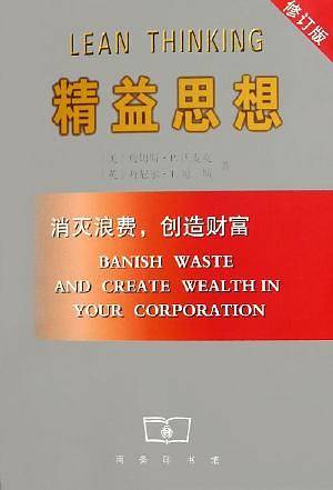 精益思想