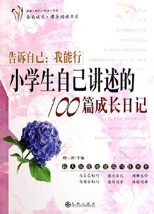 告诉自己