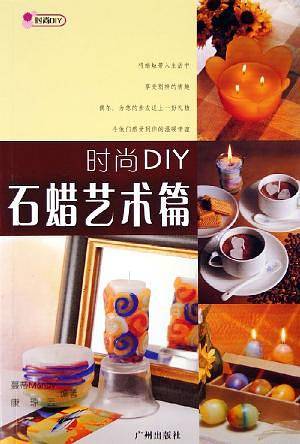 时尚DIY