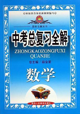 化学/中考总复习全解