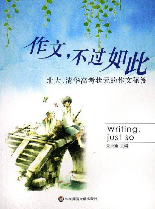 作文，不过如此