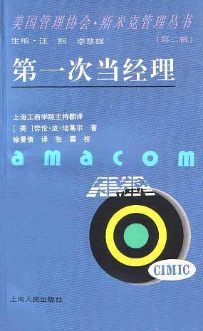 第一次当经理 (精装)