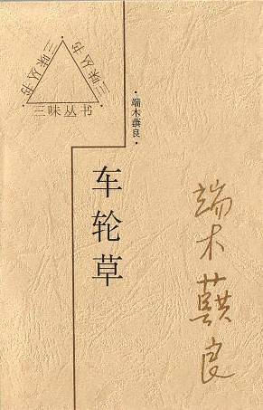 车轮草