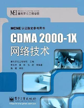 CDMA2000-1X网络技术