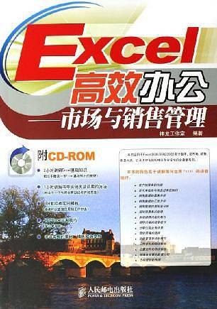 Excel高效办公