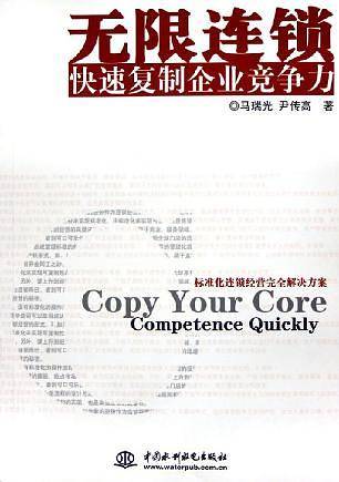 无限连锁