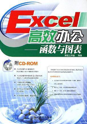 Excel高效办公