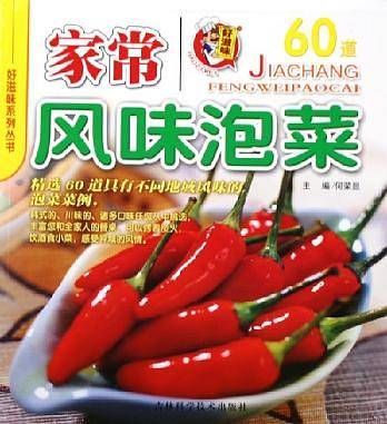 家常风味泡菜
