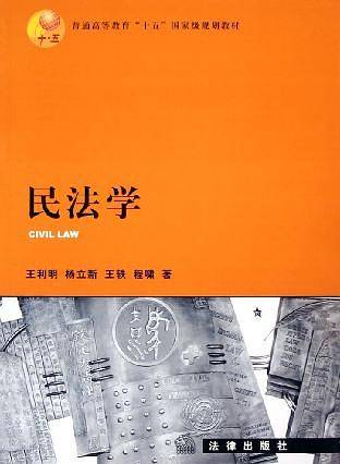 民法学
