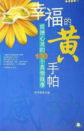 幸福的黄手帕