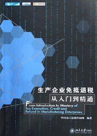 生产企业免抵退税从入门道精通