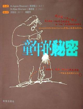 童年的秘密