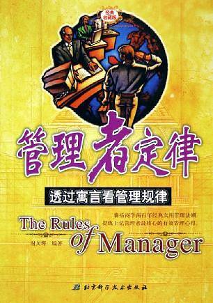 管理者定律
