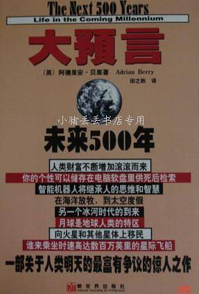 大预言