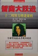 智商大跃进