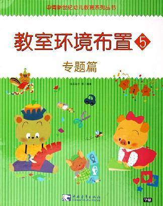 教室环境布置。5专题篇