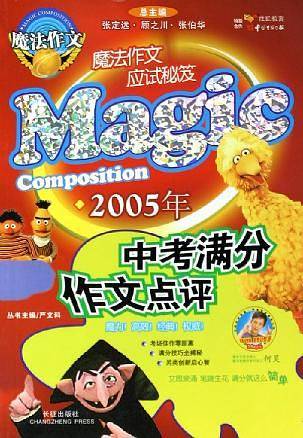 中考满分作文点评