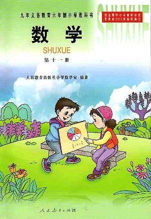 数学 第十一册