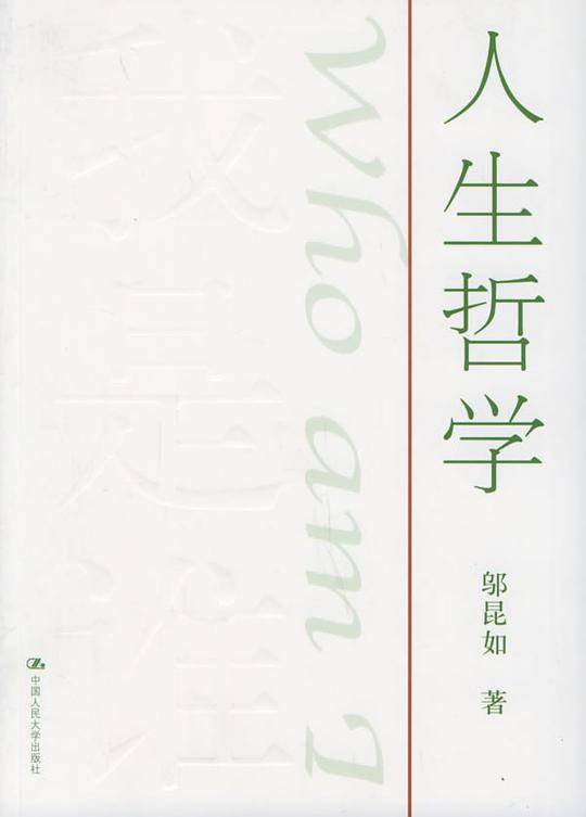 人生哲学