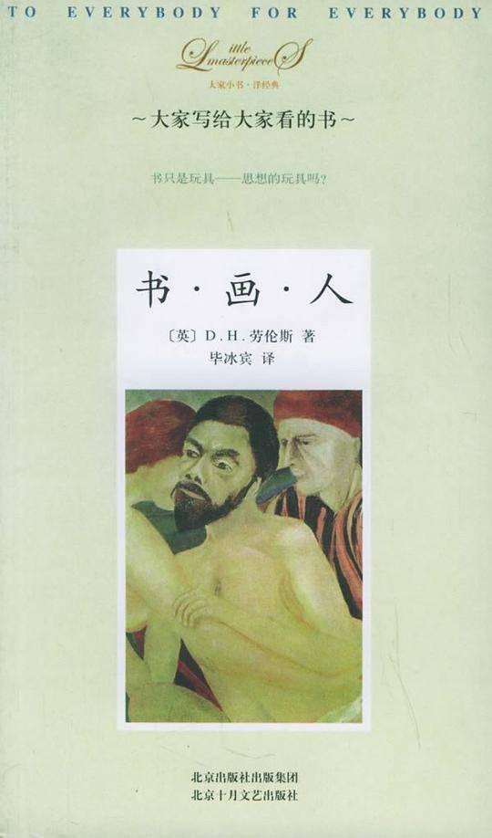 书·画·人