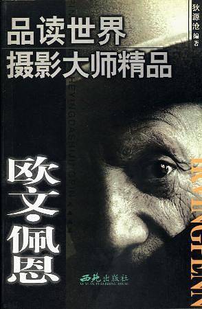 品读世界摄影大师精品    曼瑞