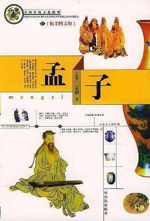 孟子