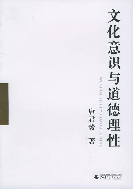 文化意识与道德理性