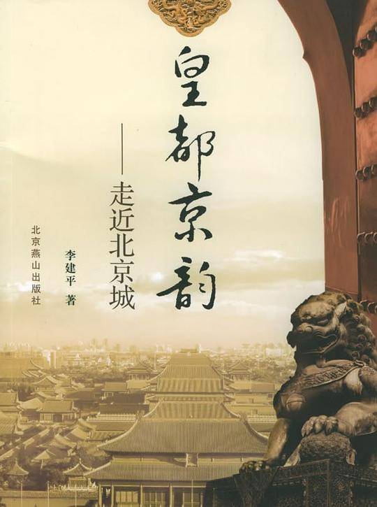 皇都京韵