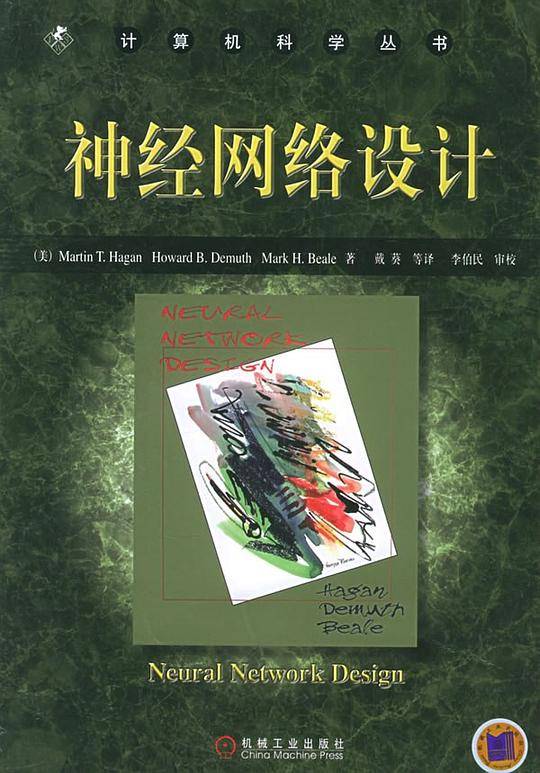 神经网络设计——国外经典教材