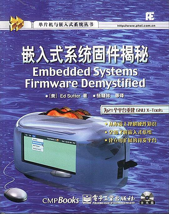 嵌入式系统固件揭秘