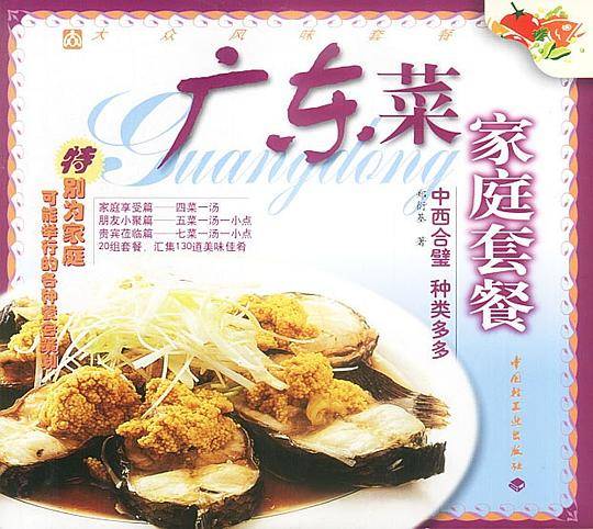 广东菜家庭套餐