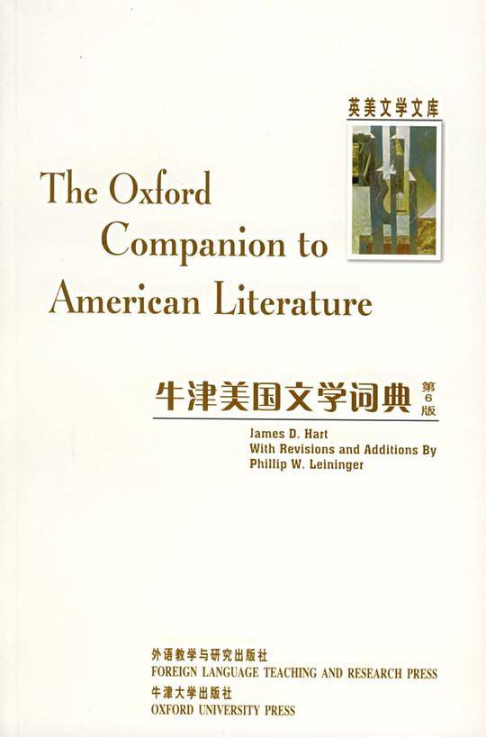 牛津美国文学词典